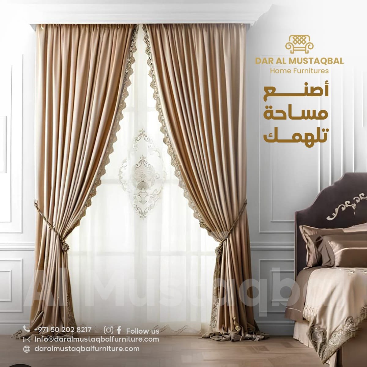 تفصيل ستائر في الشارقة