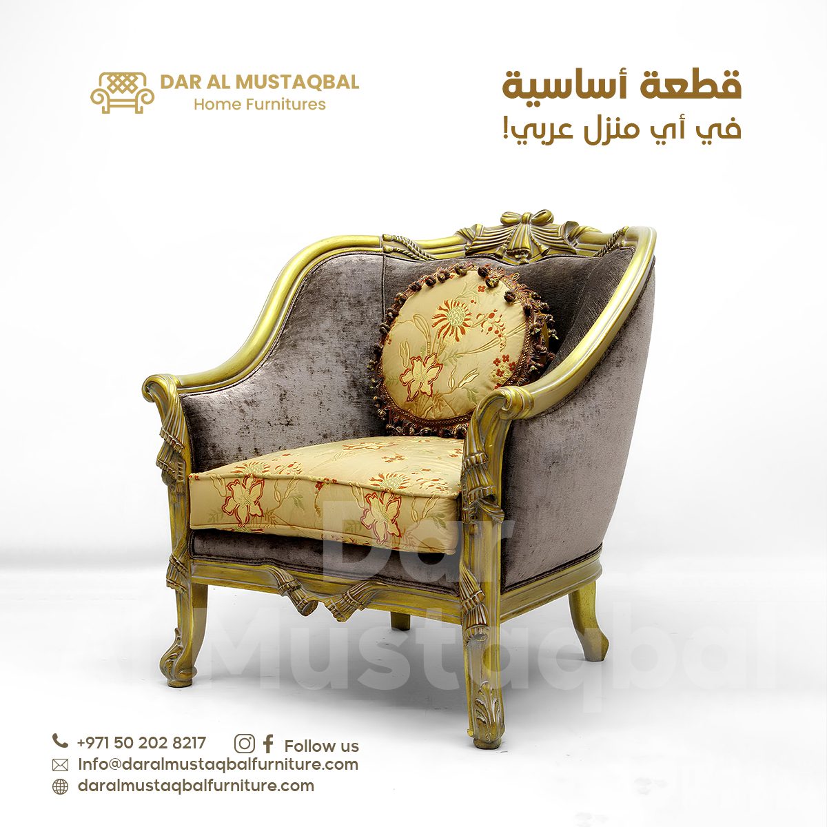 https://daralmustaqbalfurniture.com/wp-content/uploads/2024/10/قطعة-أساسية-في-أي-منزل-عربي-copy-1200x1200.jpg