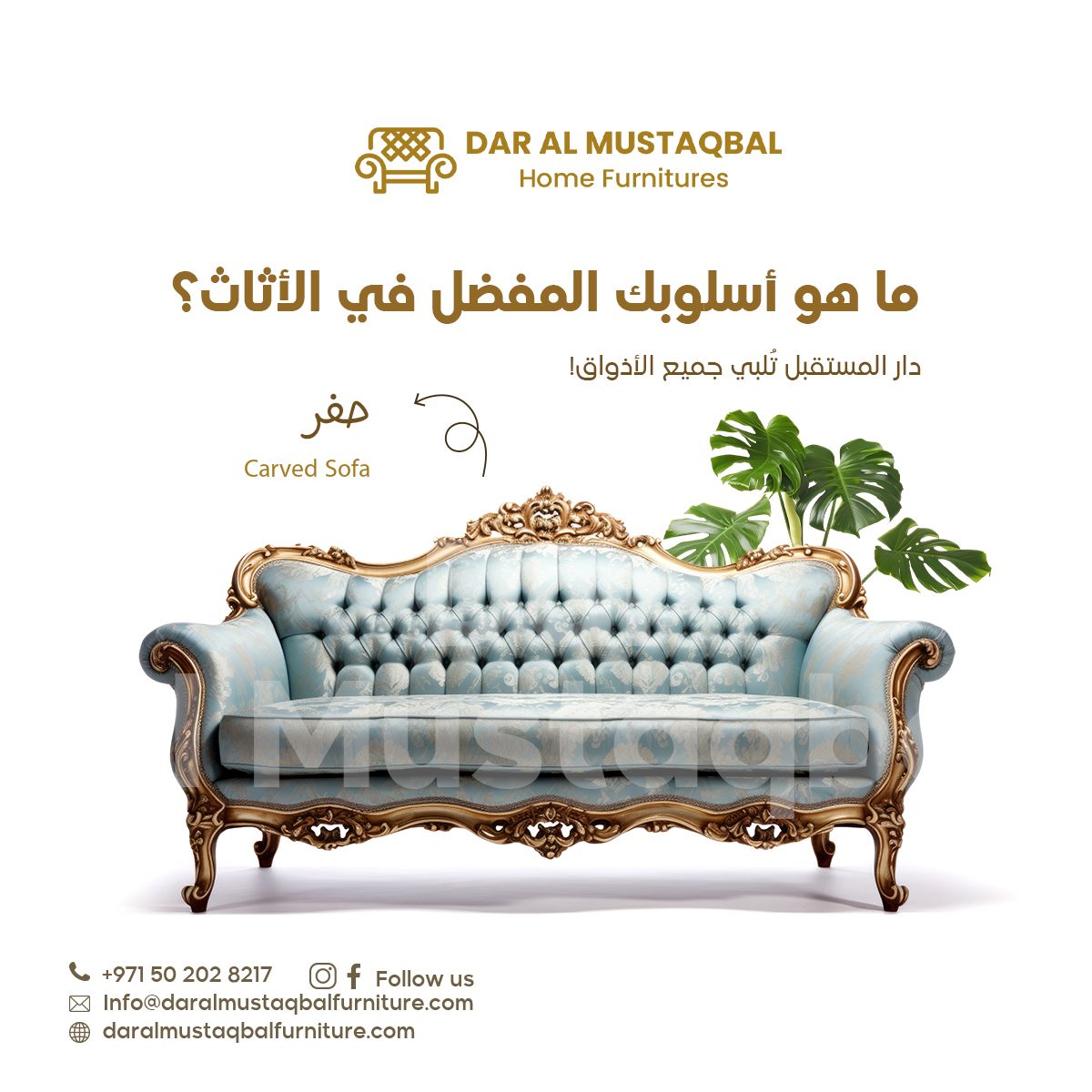 https://daralmustaqbalfurniture.com/wp-content/uploads/2024/10/ما-هو-أسلوبك-في-الديكور؟-copy-1200x1200.jpg